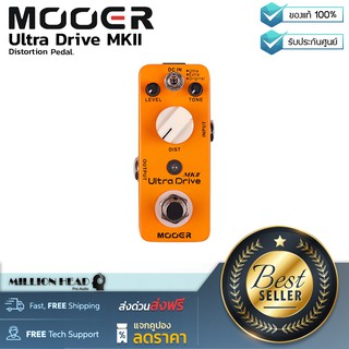 Mooer : Ultra Drive MKII by Millionhead (เอฟเฟคเสียง Distortion ขนาดพกพา มาพร้อมเสียงที่ใหญ่และมีถึง 3 โหมดให้เลือกใช้)