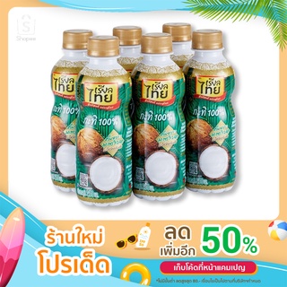 กะทิขวด ตราเรียลไทย กะทิแท้100% ขนาด 1แพ็ค 6 ขวด