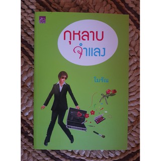 กุหลาบจำแลง Sugar Beat