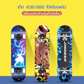 สเก็ตบอร์ด สเก็ตบอร์ดสำหรับเด็ก Skateboard สเก็ตบอร์ดมือใหม่ สก็ตบอร์ดเด็ก ของเล่นกิจกรรมกล้างเเจ้ง สเก็ตบอร์ดการ์ตูน