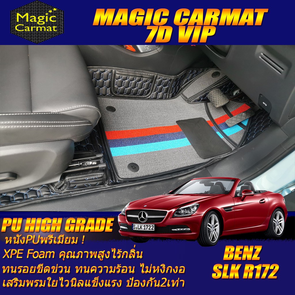Benz SLK R172 2011-2016 Convertible (เฉพาะ 2ชิ้นหน้า) พรมรถยนต์ SLK R172 SLK200 SLK250 SLK350 พรม7D 