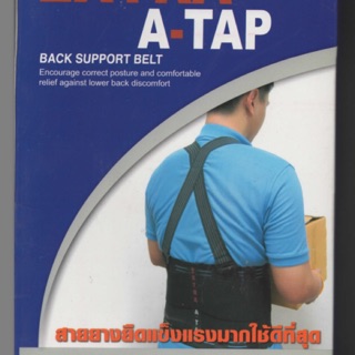 เข็มขัดพยุงหลังสายคู่ BACK SUPPORT BELT ยี่ห้อ EXTRA A-TRAP