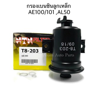 NTN กรองเบนซิน ลูกเหล็ก AE100 AE101 SOLUNA AL50  กรองเบนซิล อย่างดี มีขายึด รหัส.T8-203