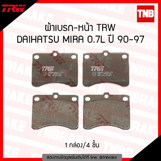 TRW ผ้าเบรก (หน้า) DAIHATSU MIRA 0.7L ปี 90-97