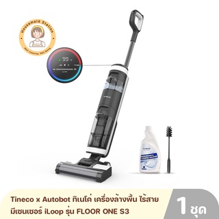 Tineco ทิเนโค่ เครื่องล้างพื้น ไร้สาย ดูดน้ำ ขัดถู ขจัดคราบสกปรกและฝุ่น มีเซนเซอร์ iLoop รุ่น FLOOR ONE S3