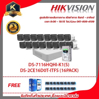 HIKVISION DS-7108HQHI-K1(S) DS-2CE16D0T-ITFS (16PACK) ฟรีสานแลน utp cat5a 100m + Balun HD202P 16ชิ้น + SKYHAWKB HDD 1TB