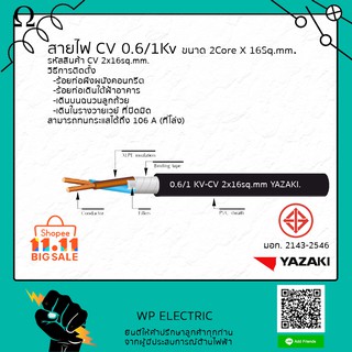 สายไฟ CV ขนาด 2x16Sq.mm. ยี่ห้อ YAZAKI