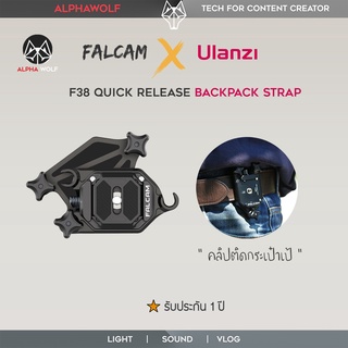 Ulanzi Falcam F38 Backpack Strap Clip คลิปติดกระเป๋าเป้ เข็มขัด สายสะพายข้าง แบบ Universal Acra Swiss รับประกัน 1 ปี