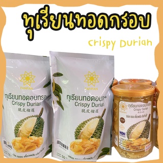 ทุเรียนทอดกรอบ ของดีพัทลุง