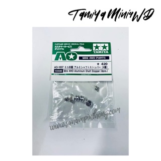 Tamiya Item #10308 – Mini 4WD Aluminum Shaft Stopper (4pcs.)