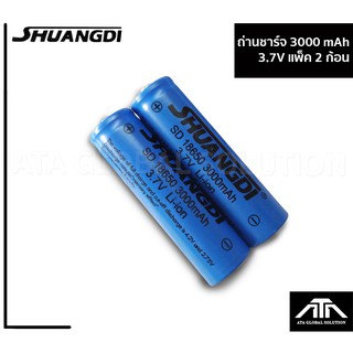 ถ่านชาร์จ 18650 3.7V 3000mAh Li-ion 2ก้อน ราคาถูก