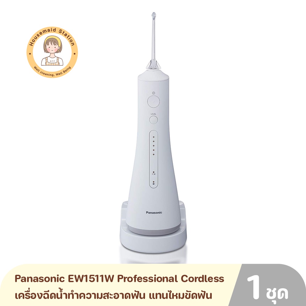 Panasonic EW1511W Professional Cordless Water Flosser for Dental เครื่องฉีดน้ำทำความสะอาดฟัน แทนไหมขัดฟัน