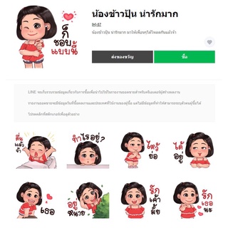 น้องข้าวปุ้น น่ารักมาก - สติ๊เกอร์ไลน์แท้ 100% ไม่มีวันหมดอายุ ไม่สูญหาย