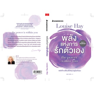 Fathom_ พลังแห่งการรักตัวเอง The Power is within you / ลูอีส เฮย์ Louise Hay