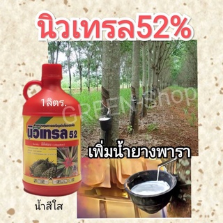 นิวเทรล52%ขนาด1 ลิตรสารอีทีฟอนเข้มข้น สูตรน้ำสีใส ฝาแดง