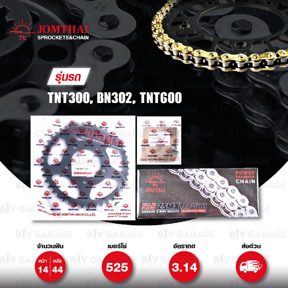 Jomthai ชุดเปลี่ยนโซ่ สเตอร์ โซ่ ZX-ring (ZSMX) สีทอง + สเตอร์สีดำ BENELLI TNT300 BN302 TNT600 BN600