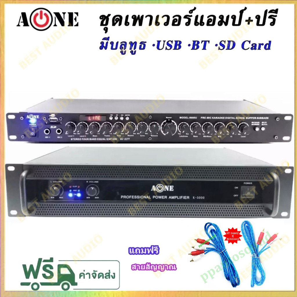 A-ONE ชุดเครื่องเสียง เพาเวอร์+ปรี เพาเวอร์แอมป์ 280W RMS + ปรีแอมป์ เครื่องขยายเสียง รุ่น K-5000+AV