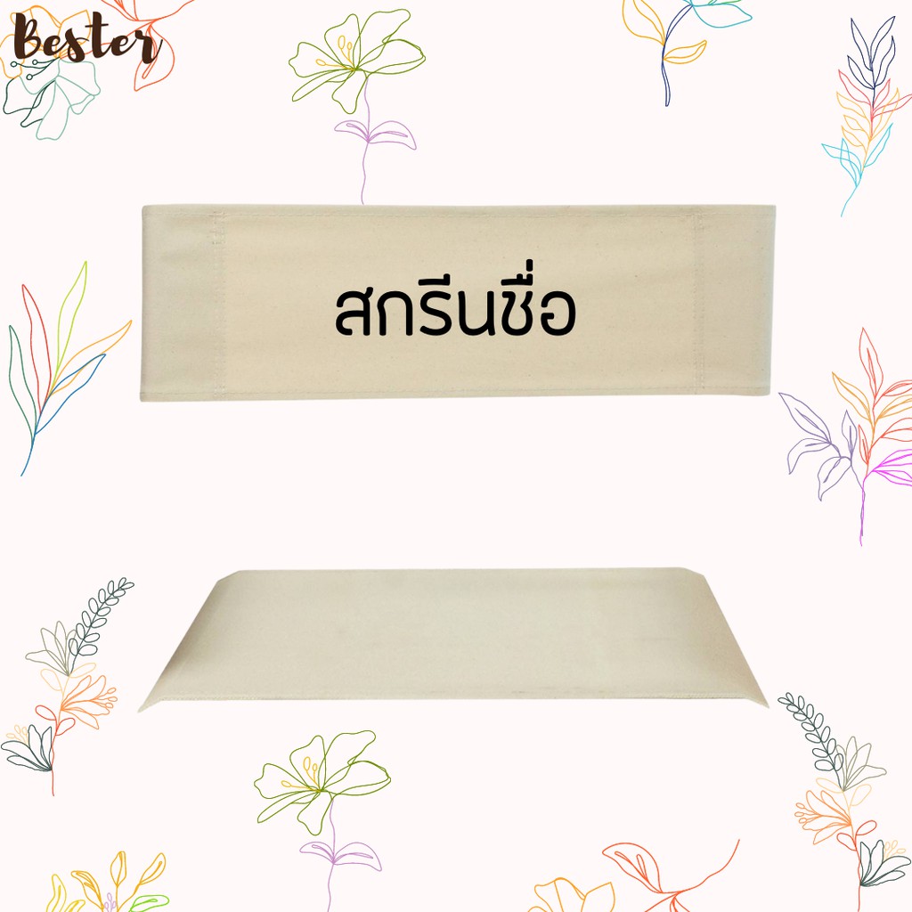 Replacement Canvas สกรีนชื่อได้ ชุดเปลี่ยนผ้าเก้าอี้ผู้กำกับ ขนาดมาตรฐาน ผลิตจาก cotton100%