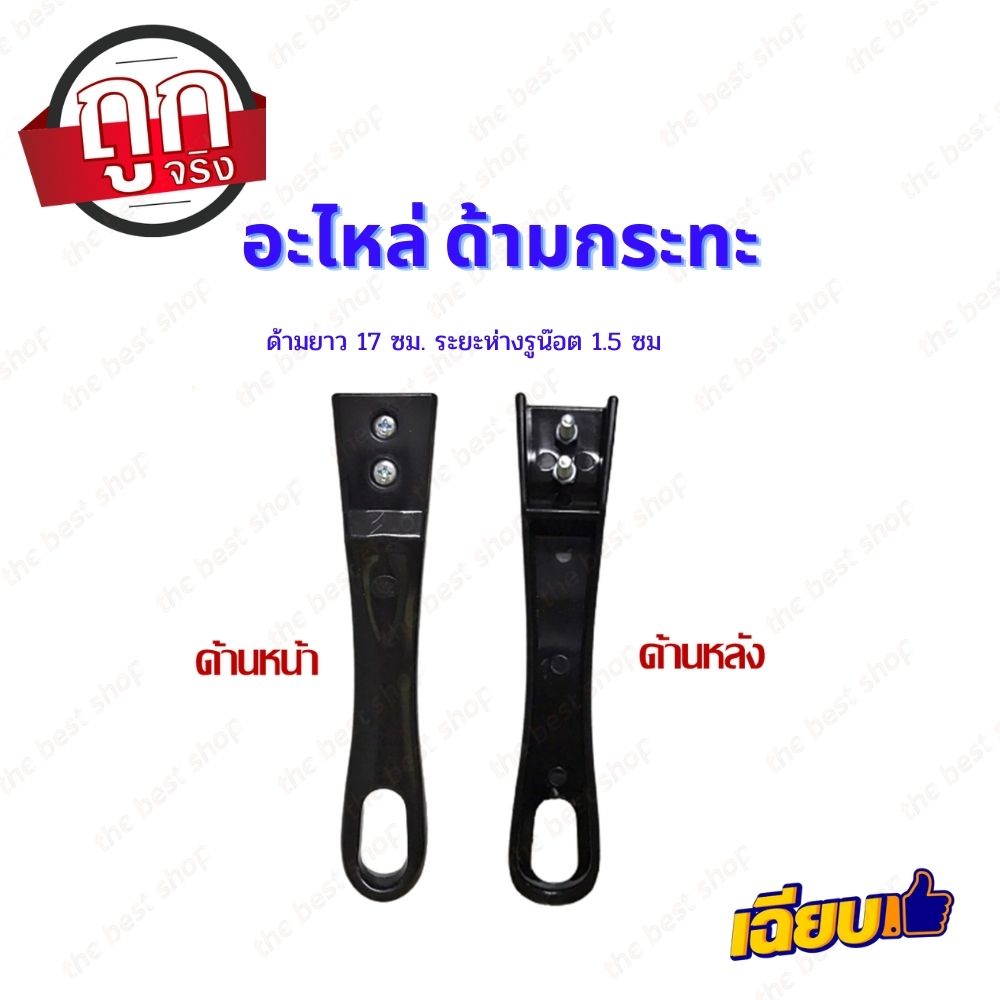 (1 ชิ้น ) อะไหล่ด้ามกระทะ ด้ามกระทะ ด้ามหม้อ ด้ามจับ กระทะ อย่างดี ฝาหม้อ จับฝาหม้อ