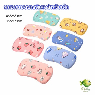 YOYO หมอนเด็ก หมอนนิ่มพิเศษ หมอนเมมโมรี่โฟม baby pillow