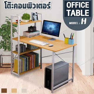 โต๊ะทำงาน Computer Desk คอมพิวเตอร์ พร้อมชั้นวางของ อ่านหนังสือ ทำการบ้าน รุ่น H T90