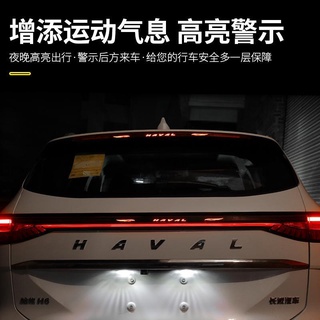 รุ่นที่สามของใหม่ Haval h6 ตำแหน่งสูงไฟเบรกสติกเกอร์ Haval h6 ไฟเบรกสติกเกอร์ 21 ใหม่ h6 ไฟตัดหมอกด้านหลังสติกเกอร์