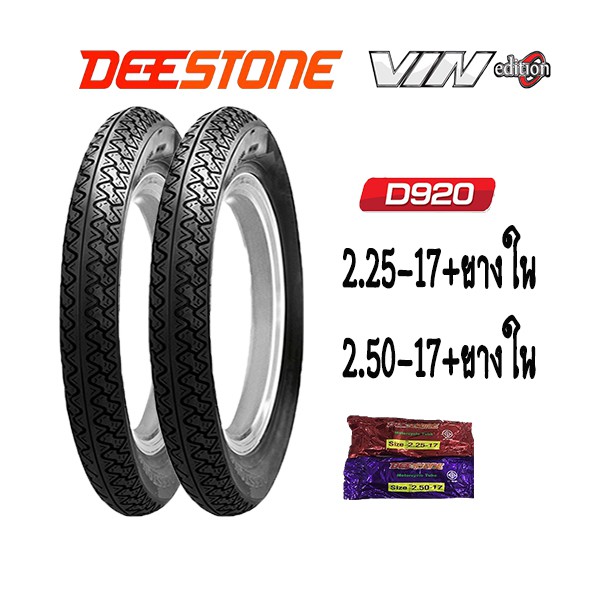 ยางนอกลายข้าวโพด2.25-17&2.50-17+ยางใน2.25-17&2.50-17 Deestone D920 ถูกและคุ้มที่สุด