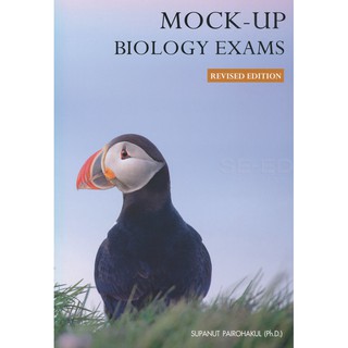 Mock-up Biology Exams Revised Edition โจทย์ แบบฝึกหัด ชีววิทยา ศูนย์หนังสือจุฬา SUPANAT PAIROHAKUL ดร. ศุภณัฐ ไพโรหกุลGZ