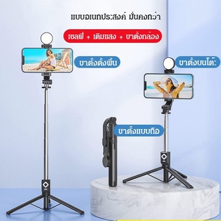 ขายึดไม้เซลฟี่บลูทูธ พร้อมไฟเติมแสง 2 ดวงช่วยเสริมสวย