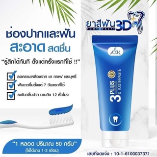 (ของแท้​100%)​ ยาสีฟัน3D Plus Atk  50 กรัม 3D plus