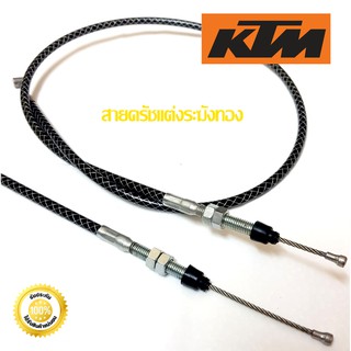 สายครัชแต่งระฆังทอง​ KTM DUKE RC 250/390 [สลิงสแตนเลส!]