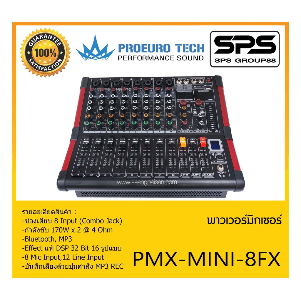POWER MIXER เพาเวอร์มิกเซอร์ รุ่น PMX-MINI-8FX ยี่ห้อ PROEURO TECH สินค้าพร้อมส่ง ส่งไววววว