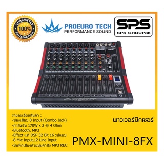 POWER MIXER เพาเวอร์มิกเซอร์ รุ่น PMX-MINI-8FX ยี่ห้อ PROEURO TECH สินค้าพร้อมส่ง ส่งไววววว