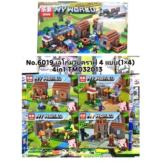 No.6018,No.6019,No.6058,No.6059เลโก้มายคราฟมายเวิล์ด(Myworld) 4in1ชุดใหญ่