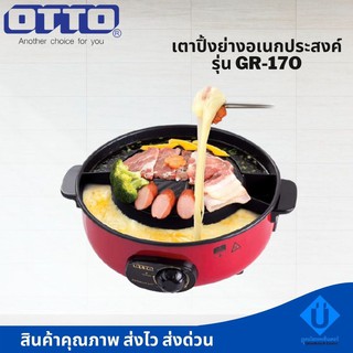 OTTO เตาปิ้งย่างบาร์บีคิว รุ่น GR-170