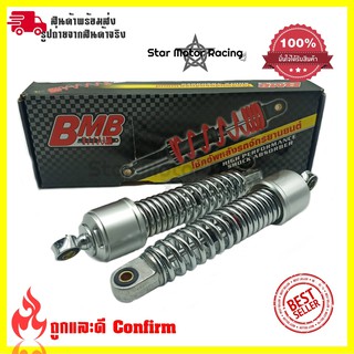 BMB โช๊คหลังเดิม WAVE125i สินค้าเป็นคู่(B0009)