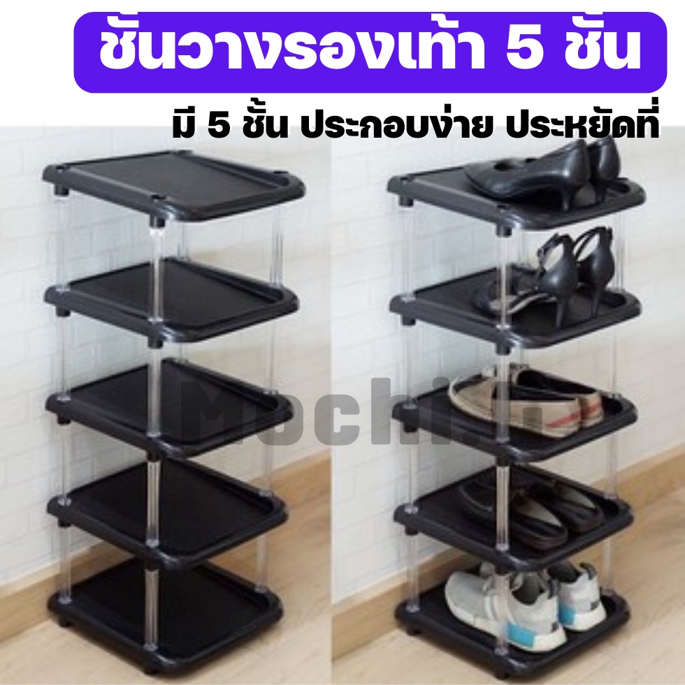 ชั้นวางรองเท้า / HOME LOVER / สีดำ 5 ชั้น มีของพร้อมส่ง