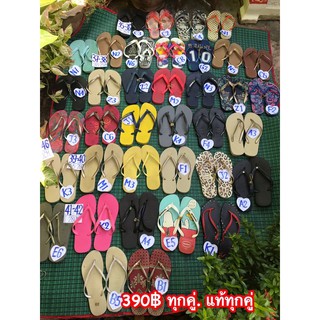 ⭕️สำหรับรองเท้าแตะ⭕️แตะแบรนด์แท้havaianas ทุกคู่