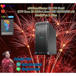 เซิร์ฟเวอร์มือสอง ML110 Gen9 (CPU Xeon E5-2620v4 Ram64GB HDD300GB x4) ประกันร้าน 3 เดือน