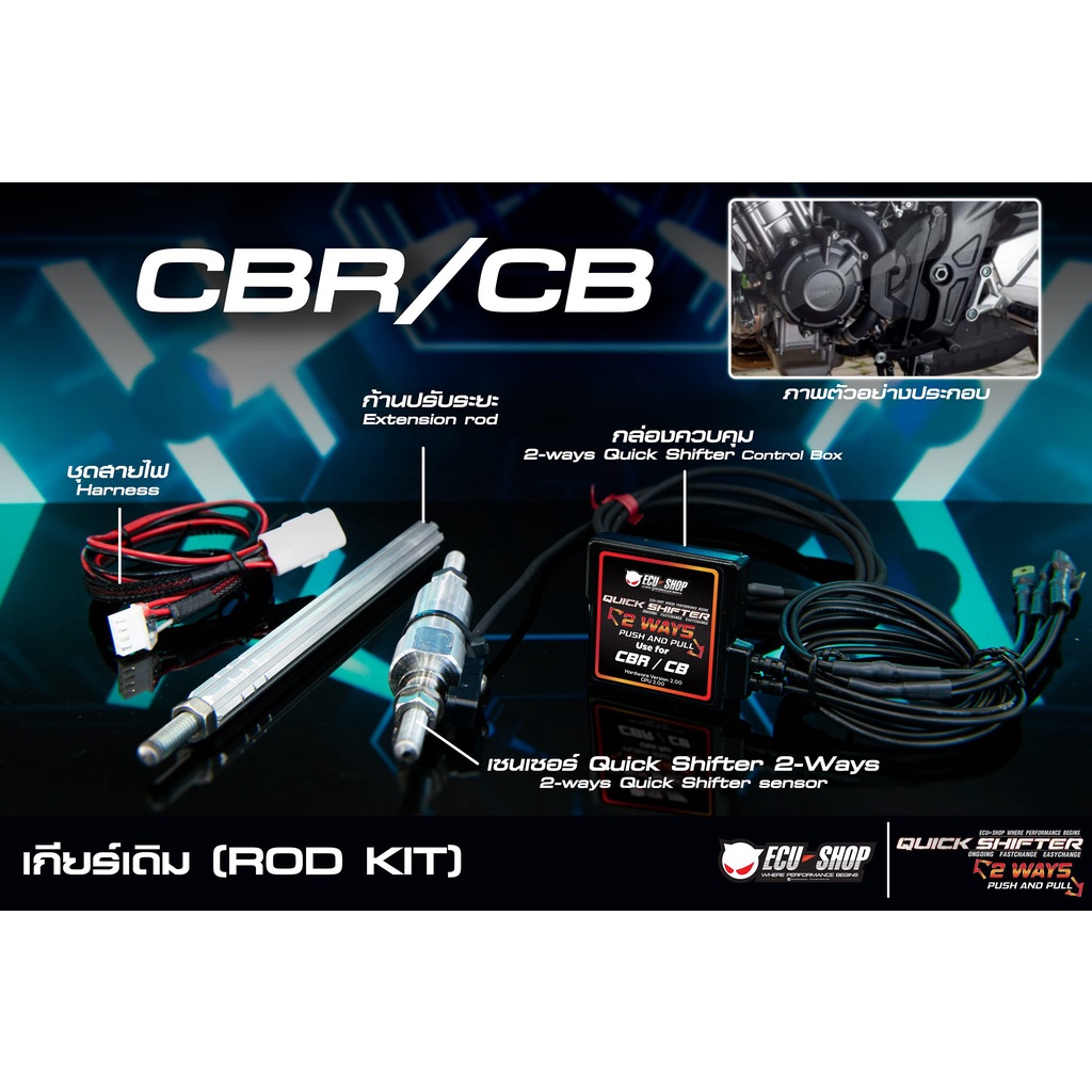 Quick Shifter 2 ways ควิกชิฟเตอร์ 2 ทาง ขึ้น-ลง ECU SHOP เตะเกียร์ไม่ยก ...