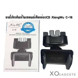 ขาตั้งโทรศัพท์ในรถยนต์เสียบช่องCD XiangWu C-18