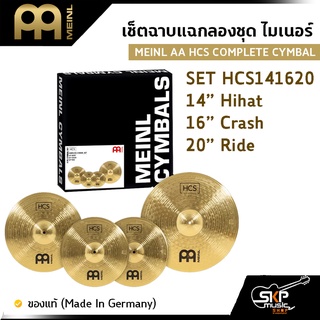 เซ็ตฉาบแฉกลองชุด ไมเนอร์ MEINL AA HCS COMPLETE CYMBAL SET HCS141620 14” Hihat , 16” Crash ,  20”Ride ของแท้