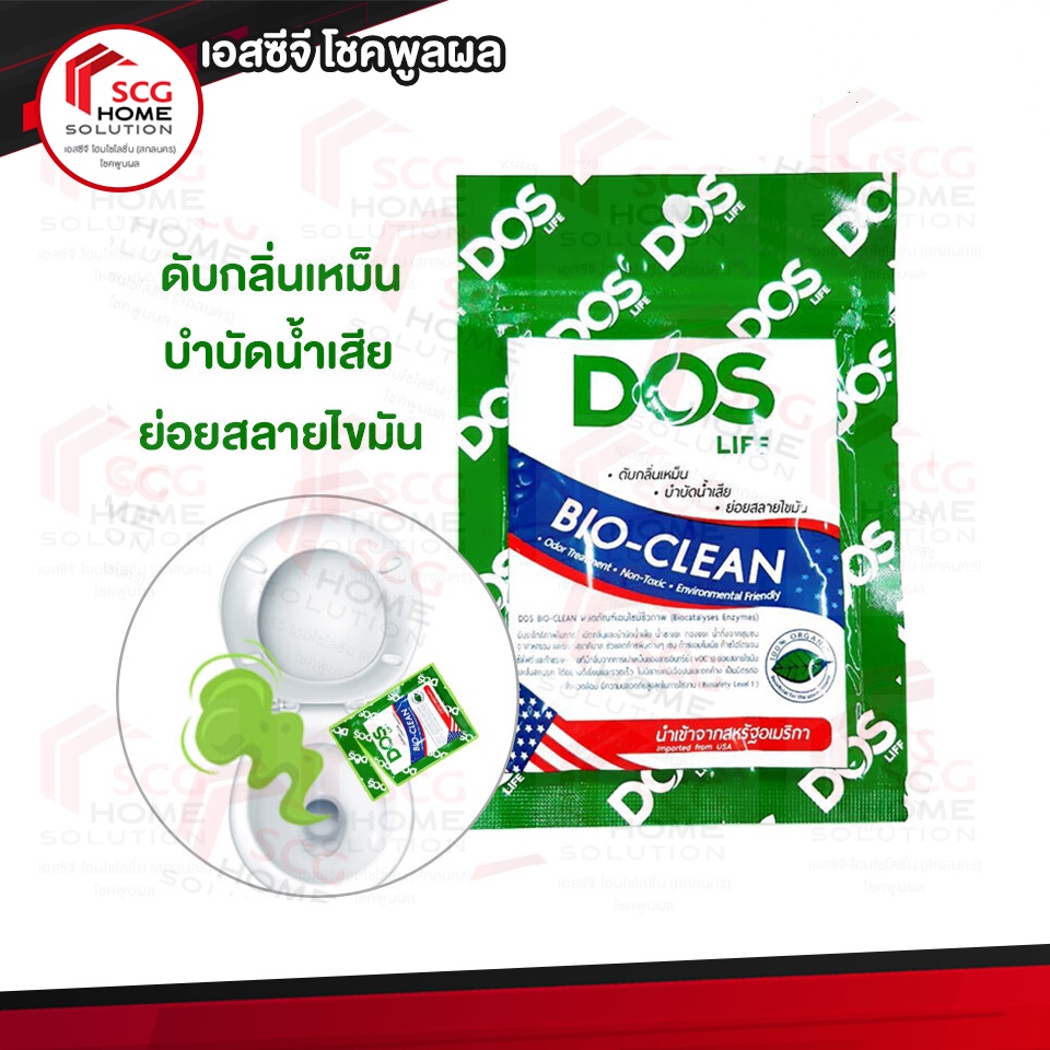 หัวเชื้อจุลินทรีย์ DOS รุ่น BIO TAB 30 กรัม (ใส่ถังบำบัด ชักโครก ถังส้วม) ✅ออกใบกำกับภาษีได้✅