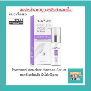 Provamed Acniclear Moisture Serum มอยส์เจอร์ลดสิว ผิวไม่แห้งลอก