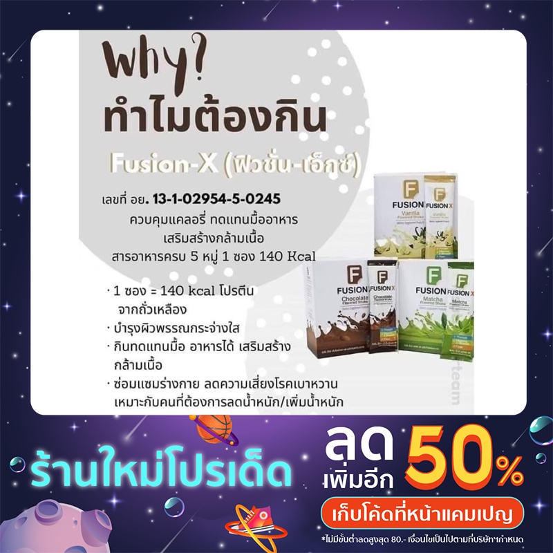 Fusion-X (ฟิวชั่น-เอ็ก) สินค้าแท้จากบริษัท 100% (อาหารเสริม)