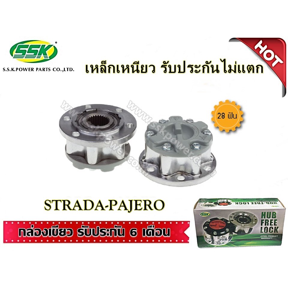 ฟรีล็อค (4 WD HUB LOCK) MITSUBISHI STRADA