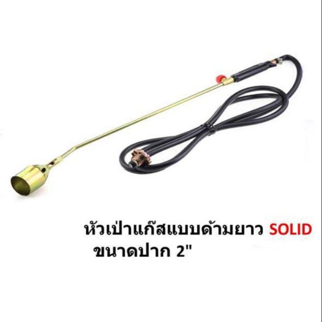 SOLID หัวเป่าแก๊ส ขนาด2นิ้ว หัวพ่นไฟ พ่นขาหมู หัวหมู ต่อกับถังแก๊สLPG ก้านยาว 50 cm ราคา ถูกที่สุด ดีลบีเคเค แกลเลอรีภาพที่ 2