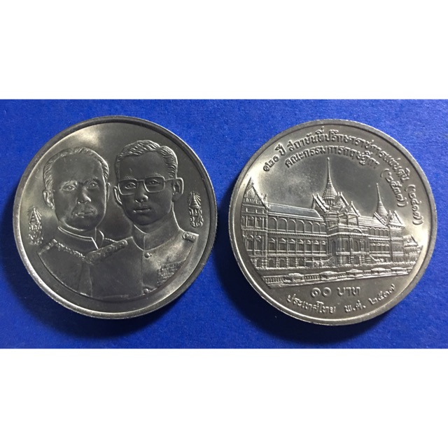 เหรียญที่ระลึก 10 บาท 120 ปี ที่ปรึกษาราชการแผ่นดิน uncฯ unc