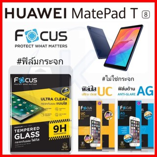 Focus ฟิล์ม HUAWEI MatePad T 8.0