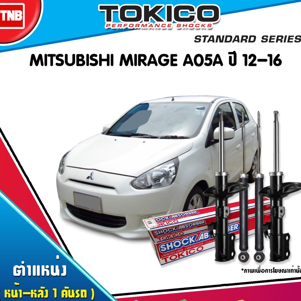 TOKICO โช๊คอัพ MITSUBISHI MIRAGE ปี 2012-2018 มิตซู มิราจ MITSUBISHI ATTRAGE ปี 2013-2018 แอททราจ